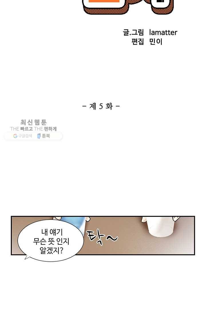 일진짱의 남자 5화 4