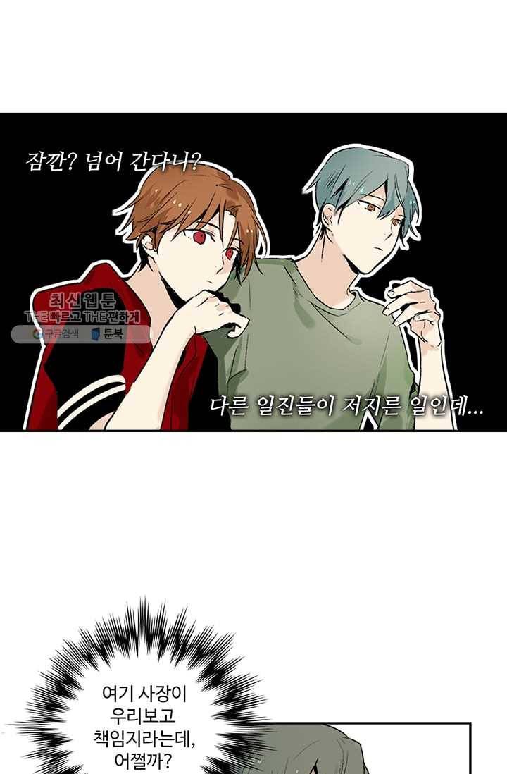 일진짱의 남자 5화 5