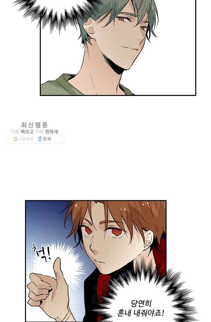 일진짱의 남자 5화 6
