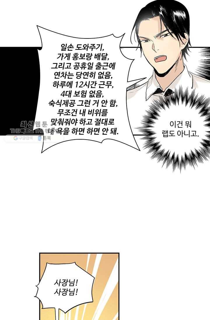 일진짱의 남자 5화 9