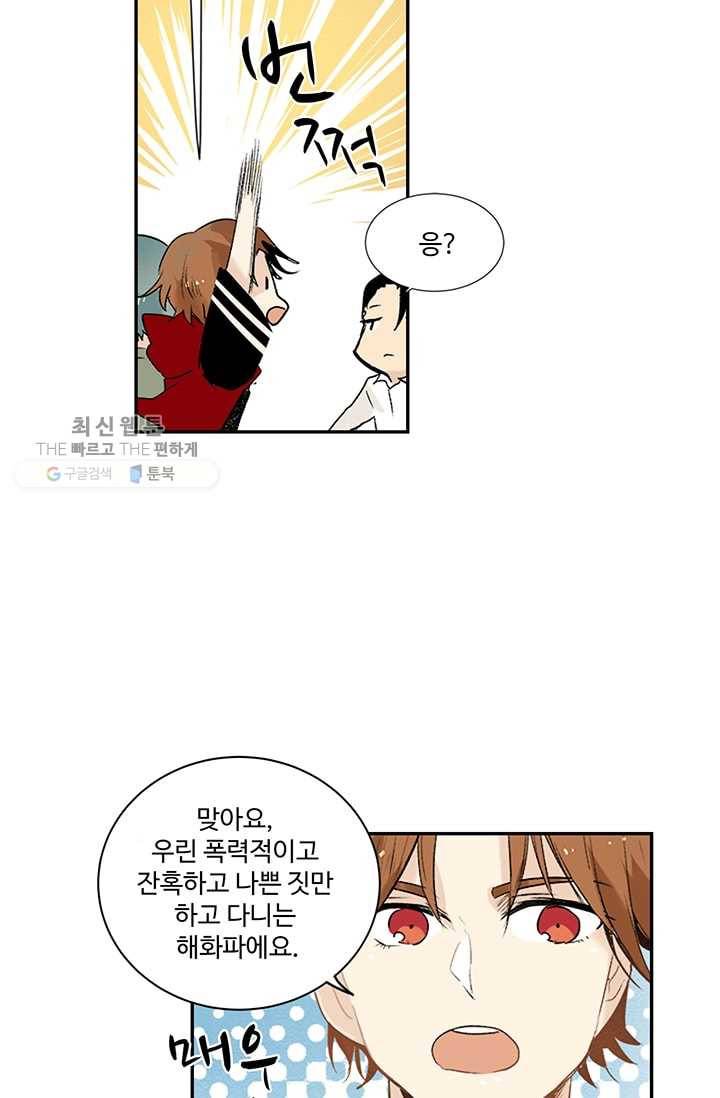 일진짱의 남자 5화 10