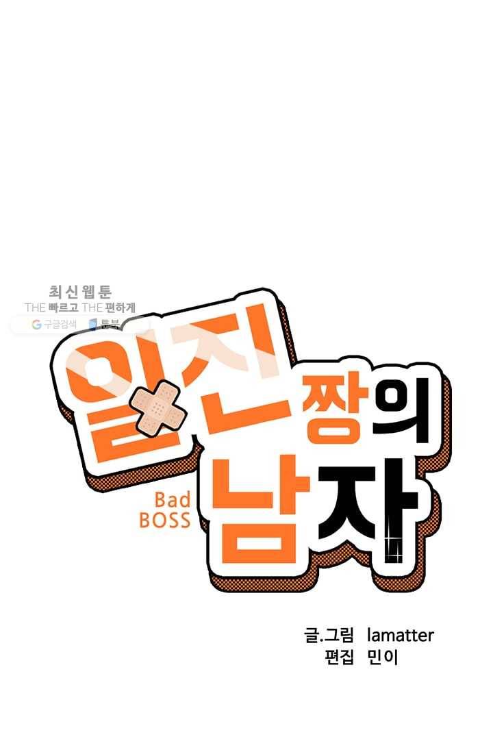 일진짱의 남자 12화 5