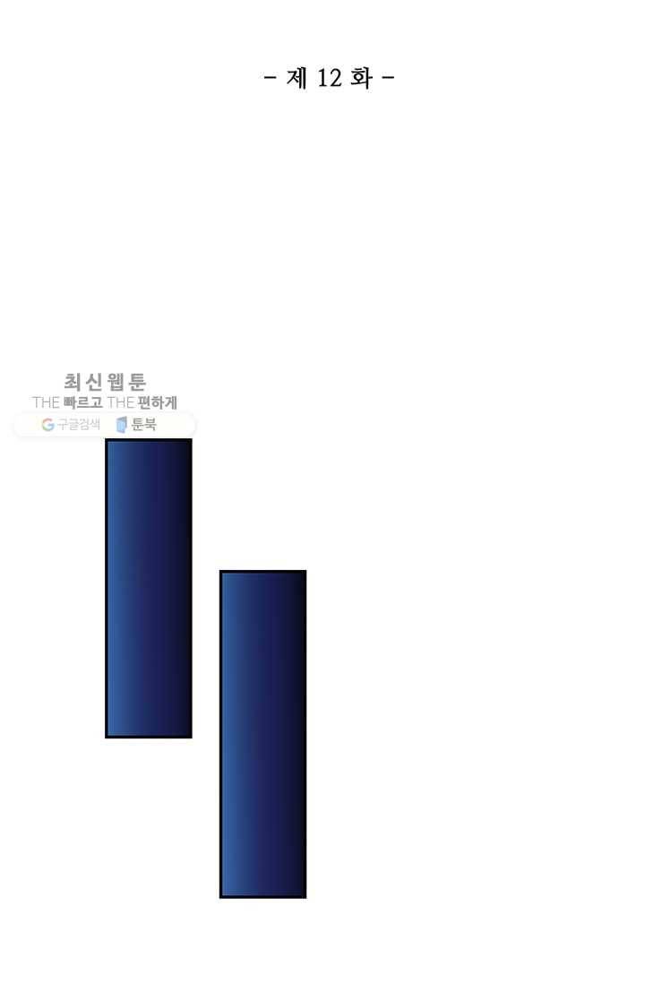 일진짱의 남자 12화 6