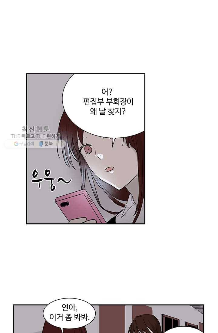 일진짱의 남자 12화 8