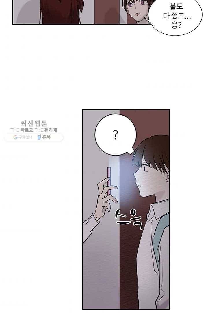 일진짱의 남자 12화 9