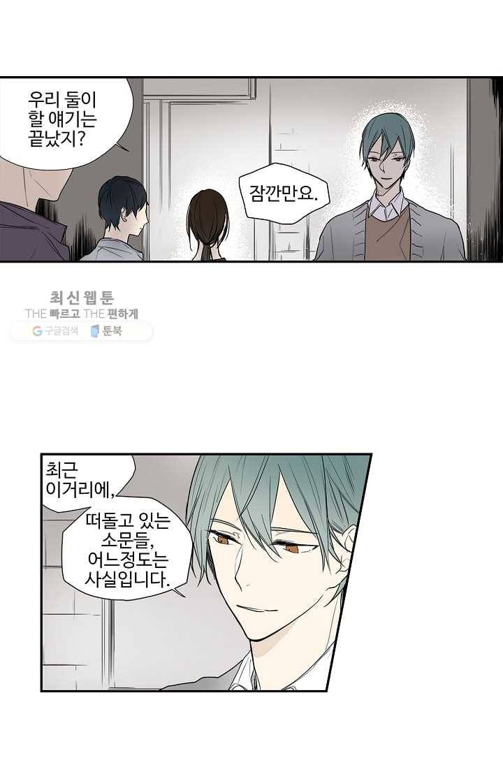 일진짱의 남자 19화 1