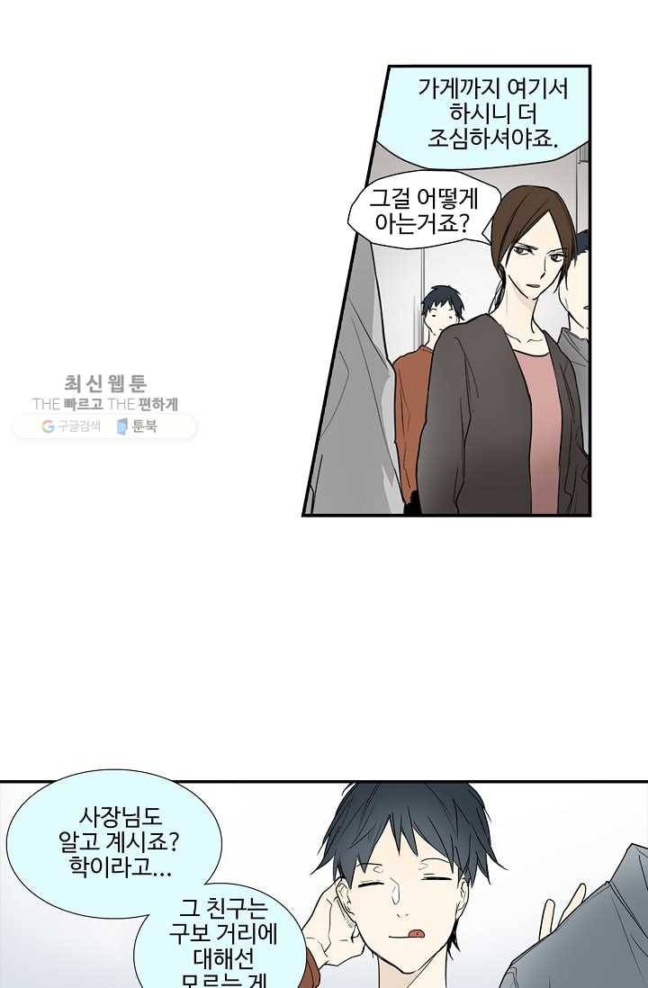 일진짱의 남자 19화 2