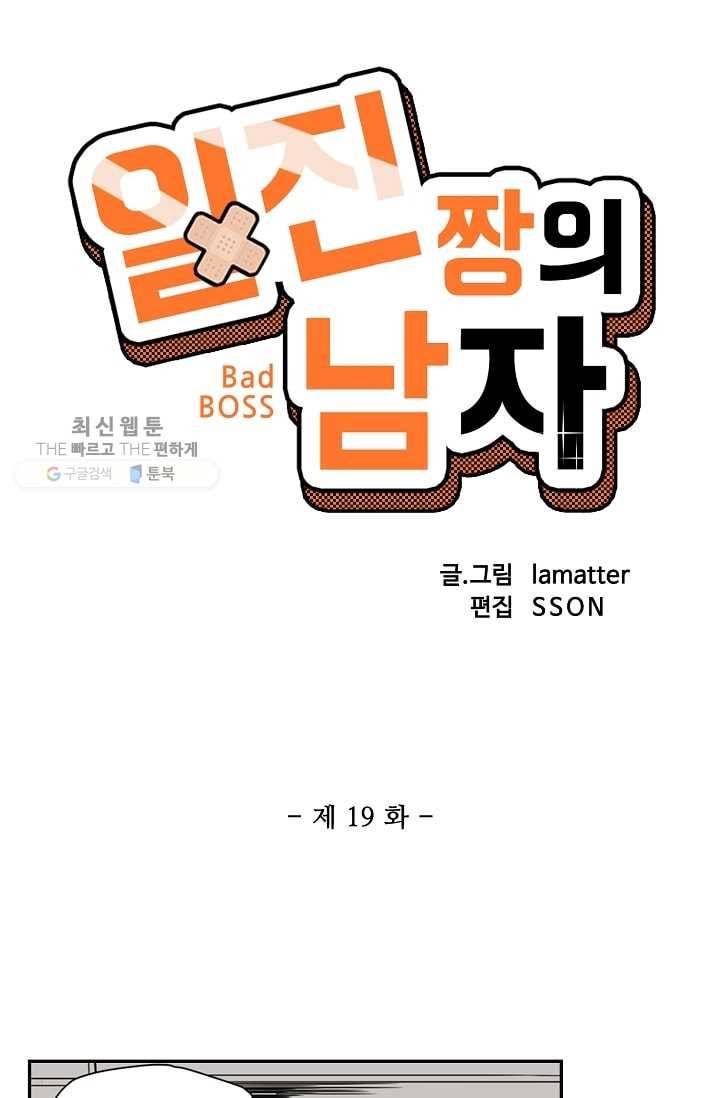 일진짱의 남자 19화 4