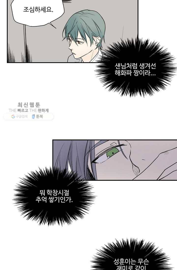 일진짱의 남자 19화 5