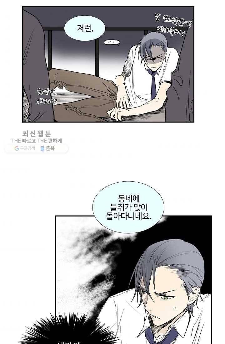 일진짱의 남자 19화 10