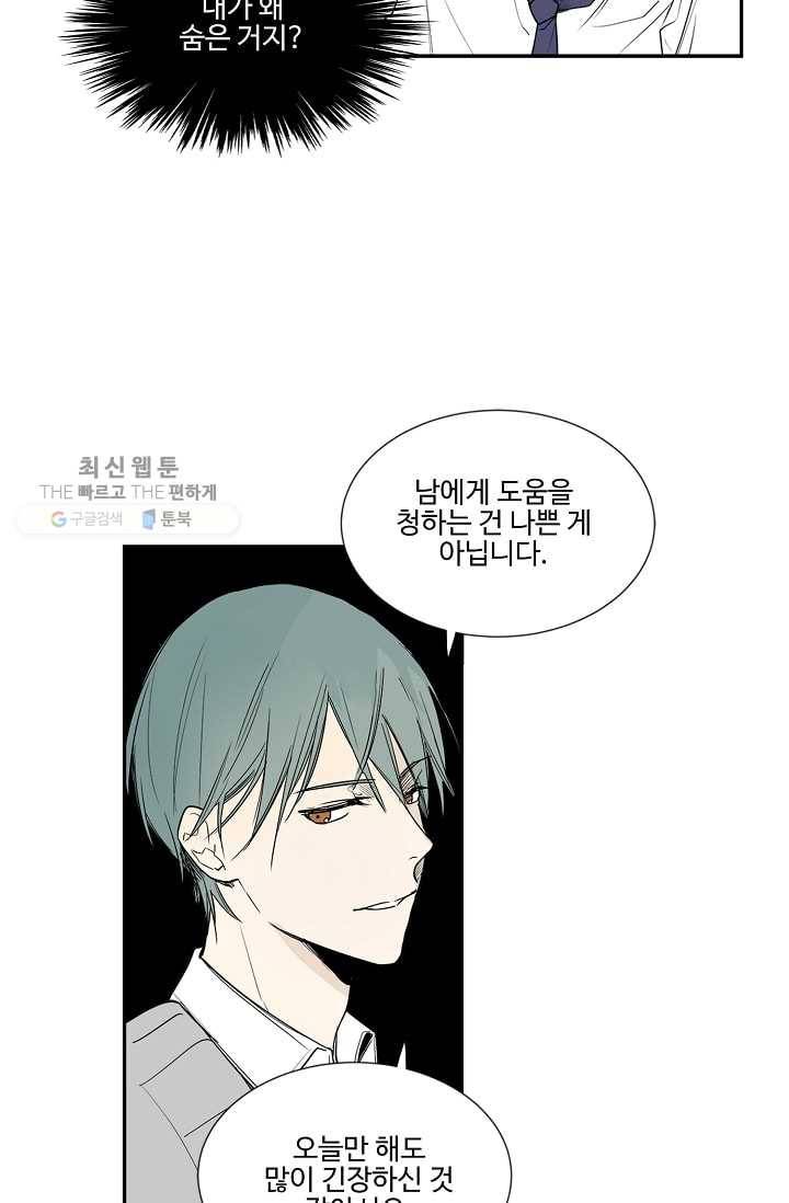 일진짱의 남자 19화 11