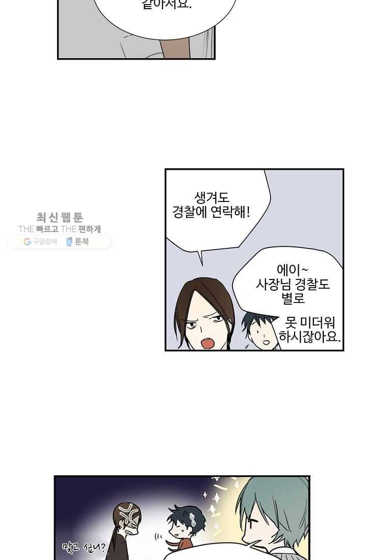 일진짱의 남자 19화 12