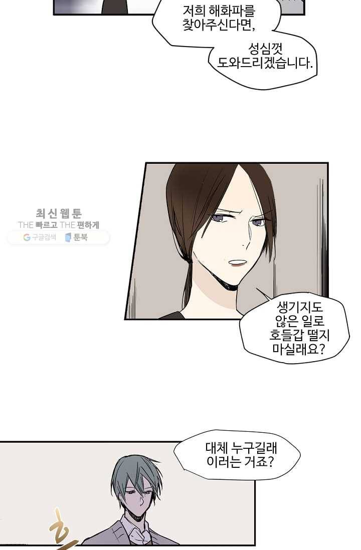 일진짱의 남자 19화 13
