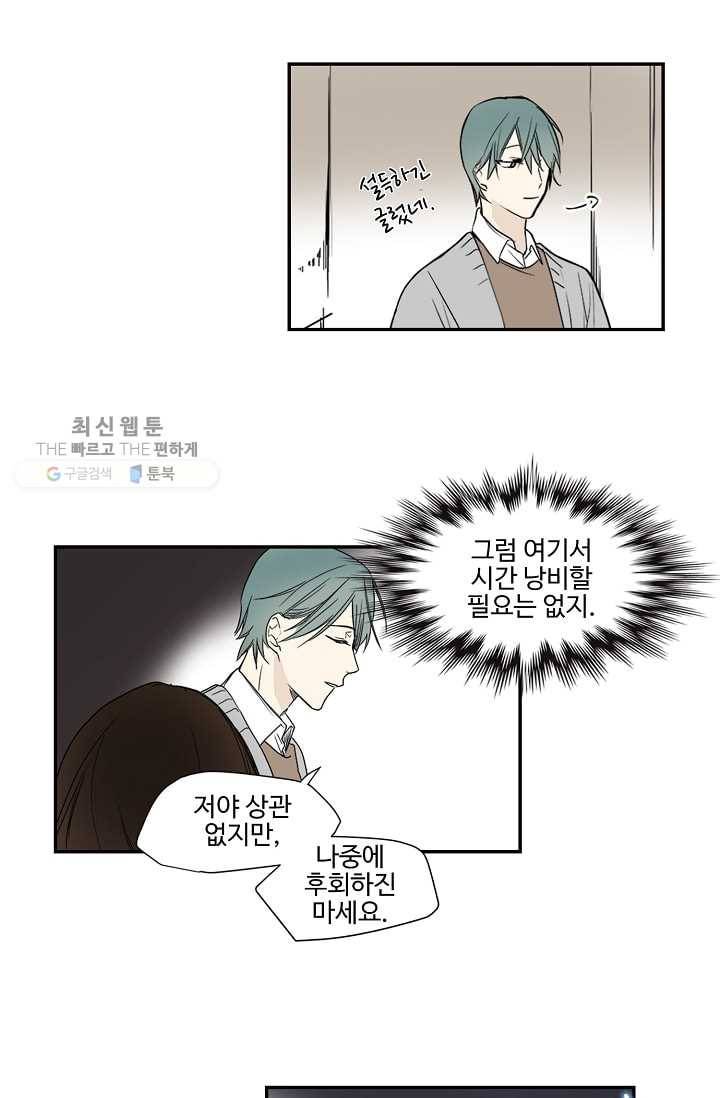 일진짱의 남자 19화 15