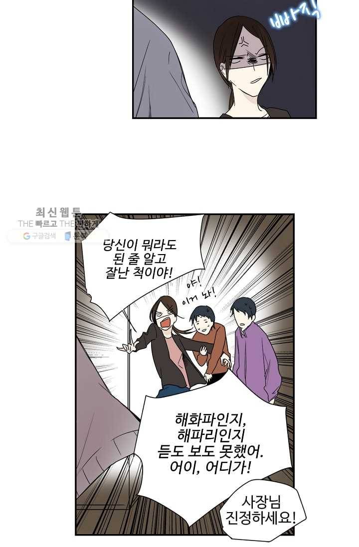 일진짱의 남자 19화 16