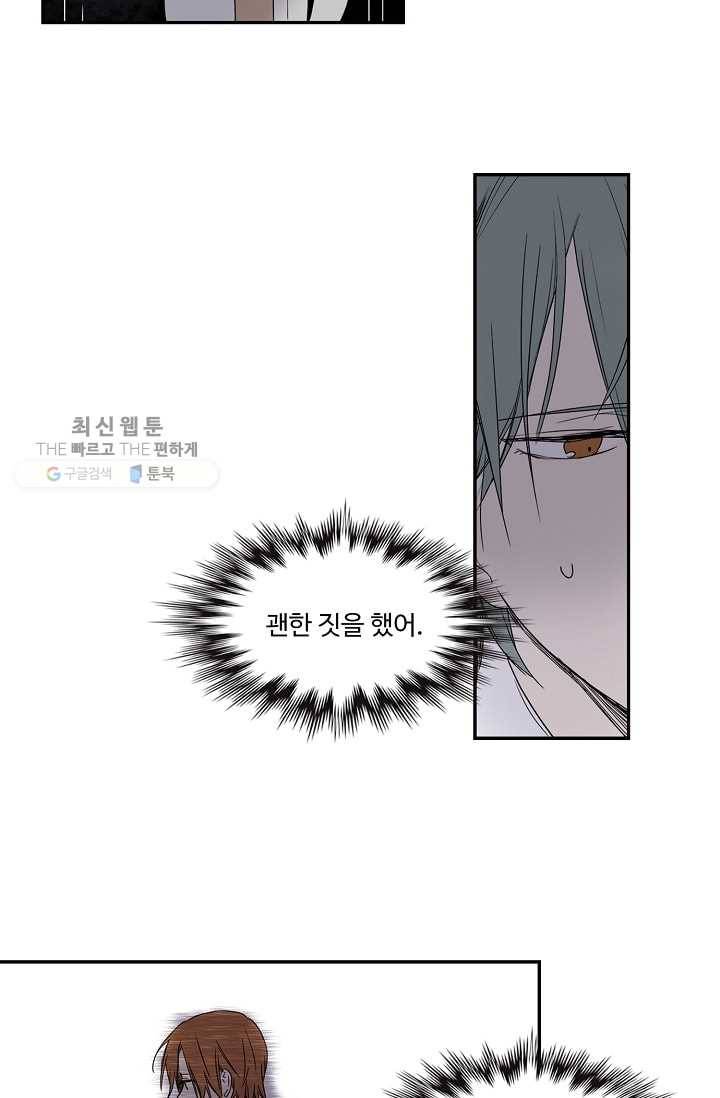 일진짱의 남자 19화 24