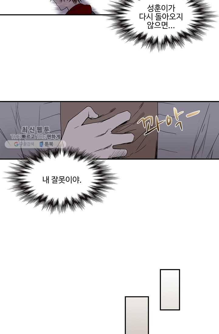 일진짱의 남자 19화 25