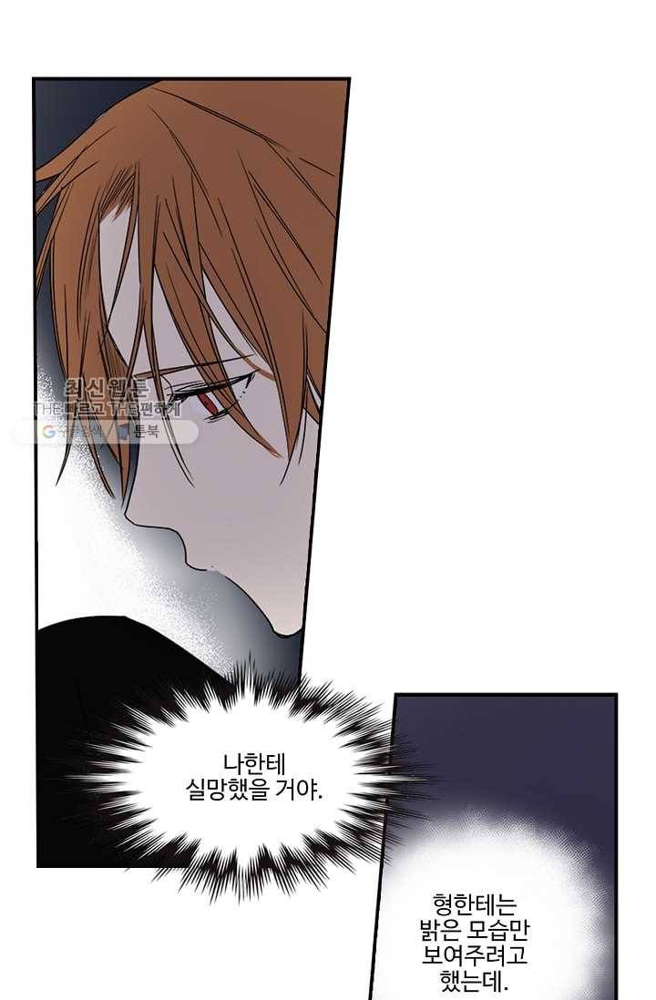 일진짱의 남자 19화 30