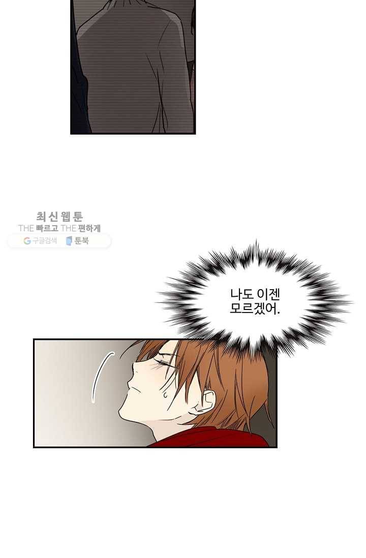 일진짱의 남자 19화 32