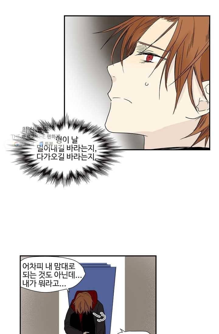 일진짱의 남자 19화 33