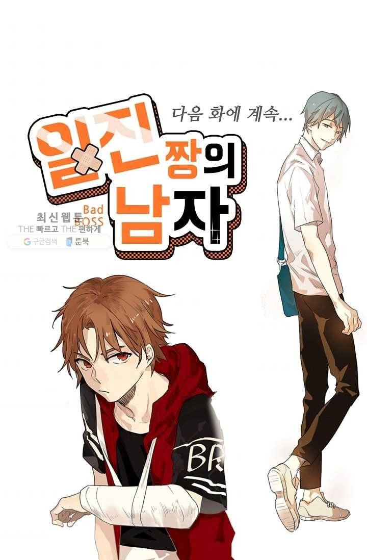 일진짱의 남자 19화 40