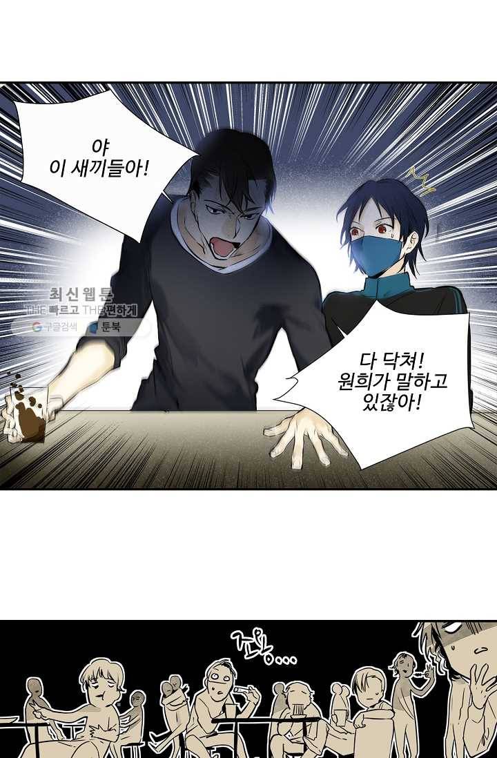 일진짱의 남자 25화 1