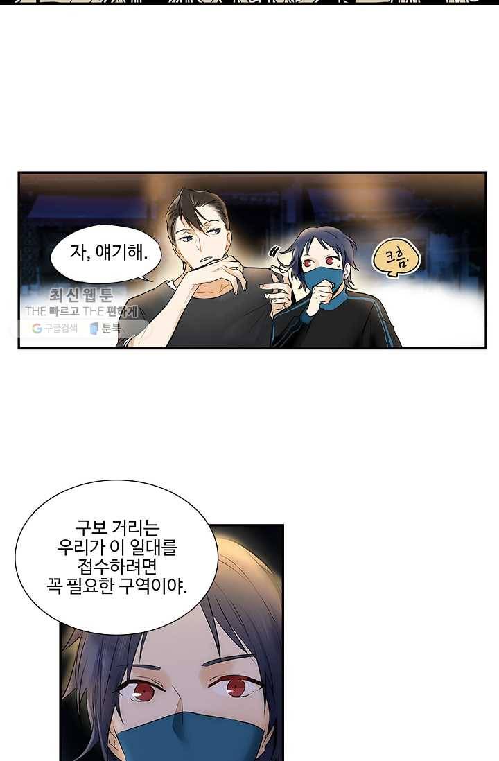 일진짱의 남자 25화 2