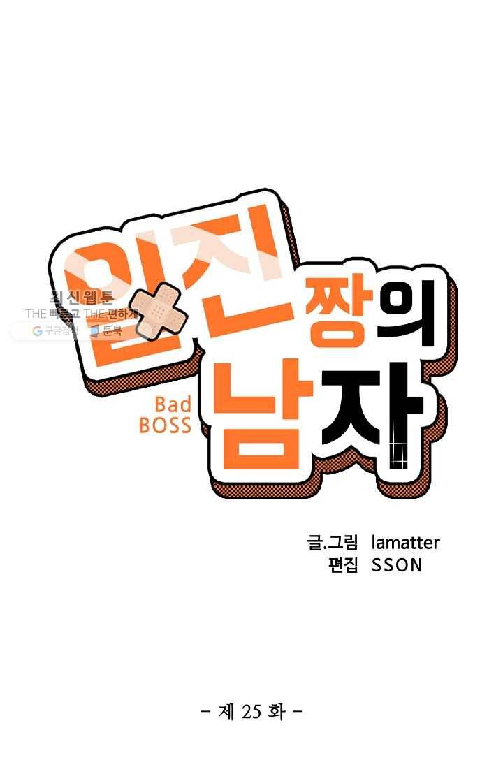 일진짱의 남자 25화 4