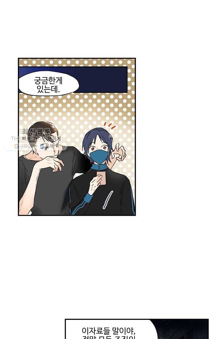 일진짱의 남자 25화 5
