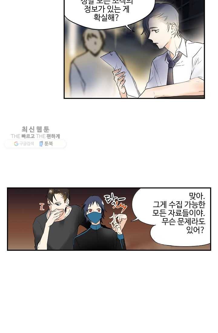일진짱의 남자 25화 6