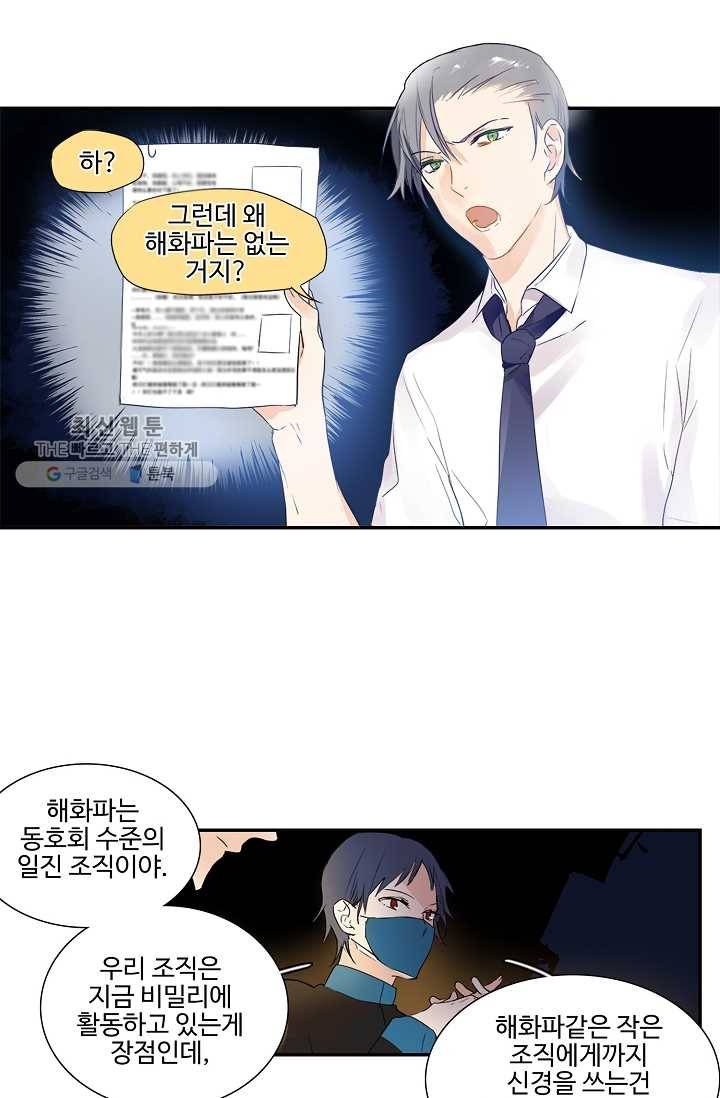 일진짱의 남자 25화 7