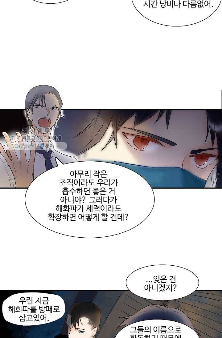 일진짱의 남자 25화 8