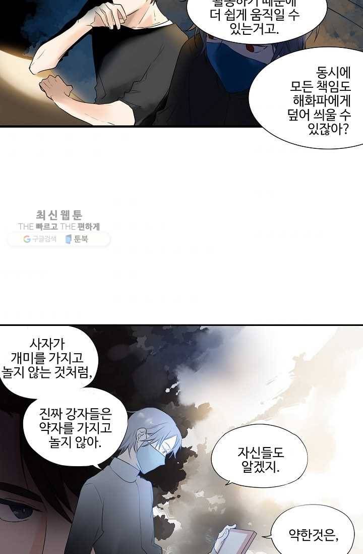 일진짱의 남자 25화 9