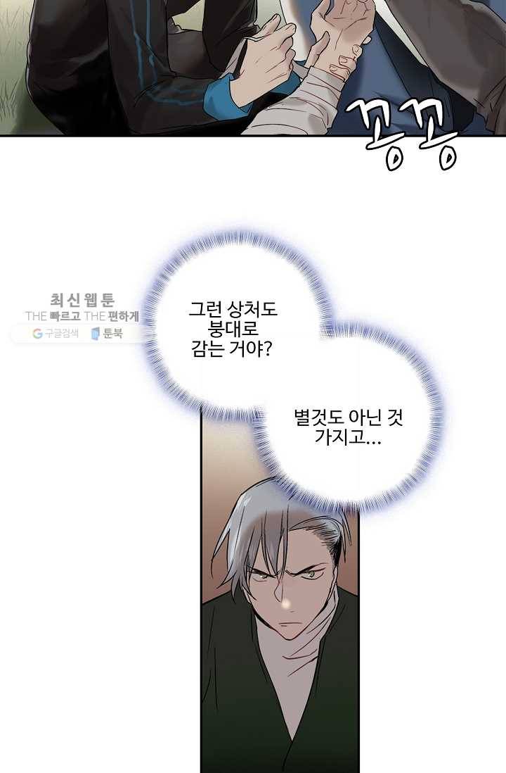 일진짱의 남자 32화 2
