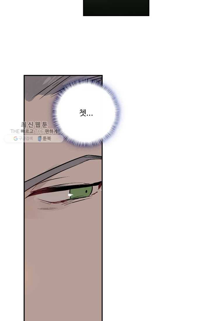 일진짱의 남자 32화 3