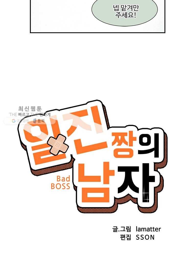 일진짱의 남자 32화 5