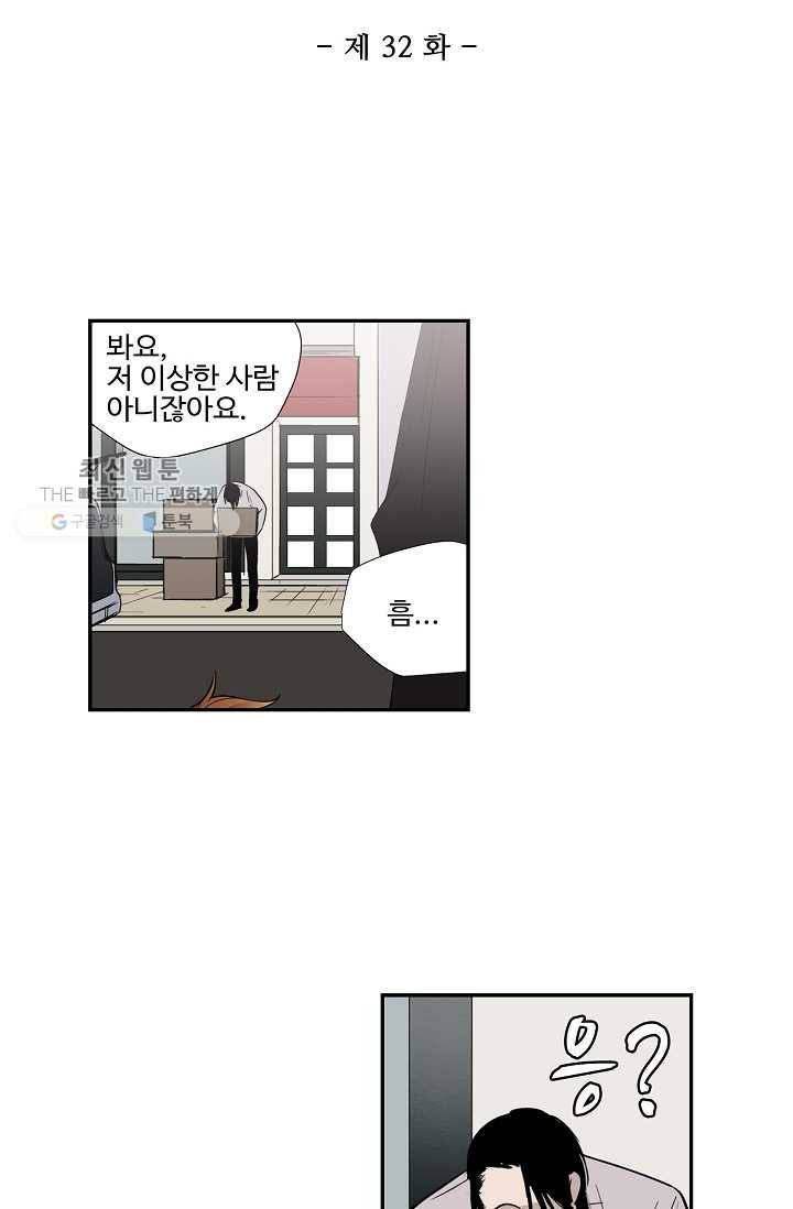 일진짱의 남자 32화 6