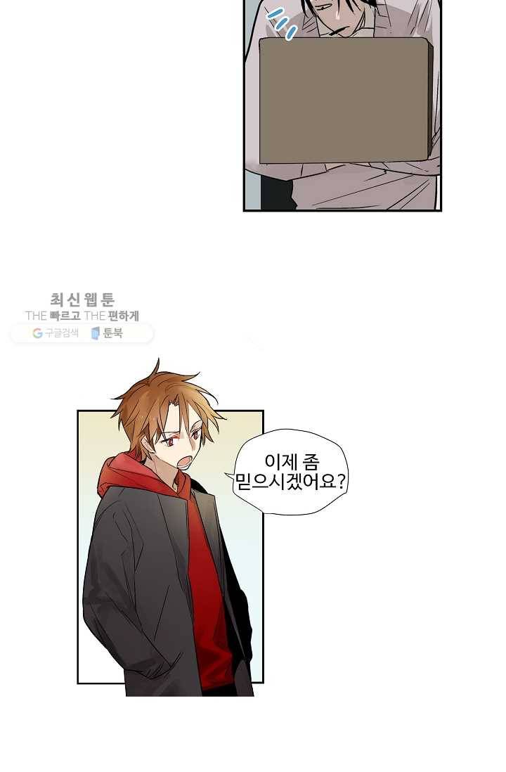 일진짱의 남자 32화 7