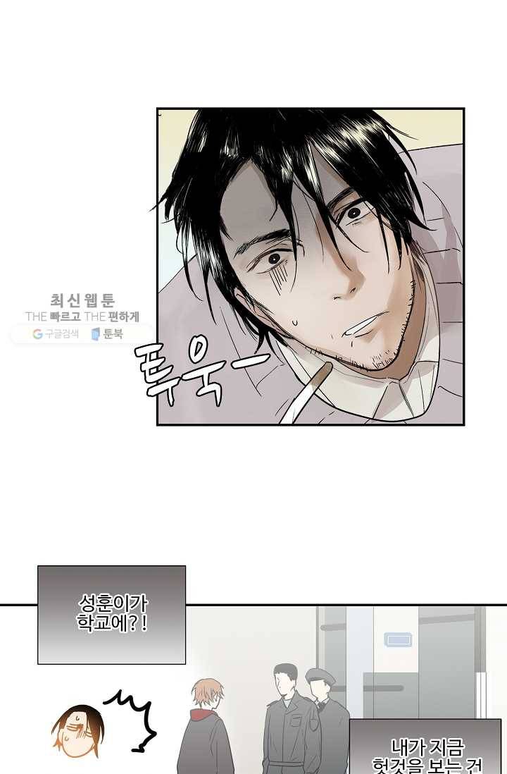 일진짱의 남자 32화 8