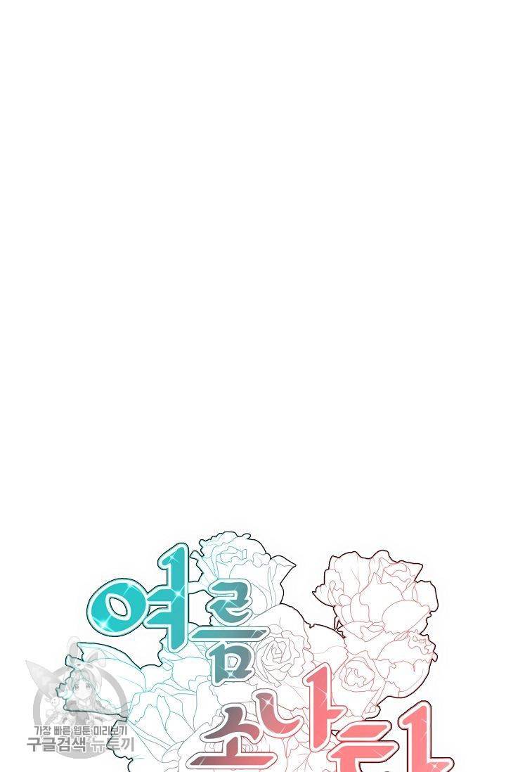 여름 소나타 11화 5