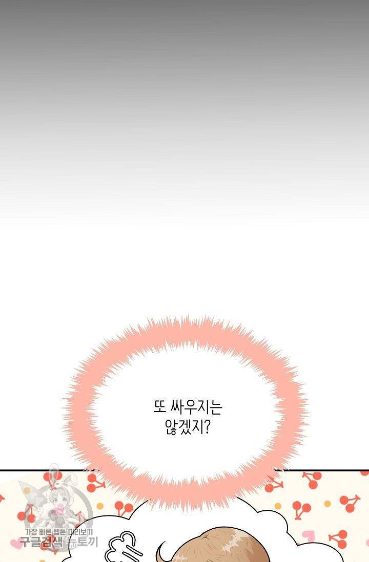 여름 소나타 20화 5