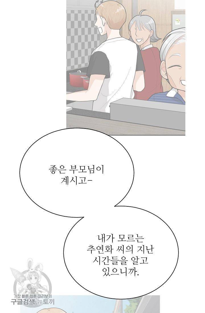 여름 소나타 20화 38