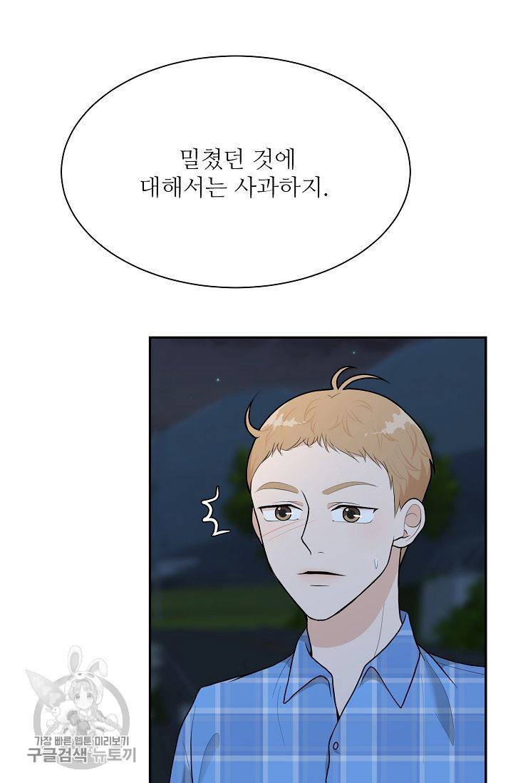 여름 소나타 20화 42