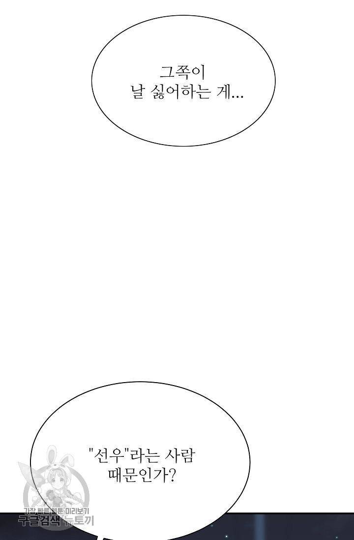 여름 소나타 20화 46