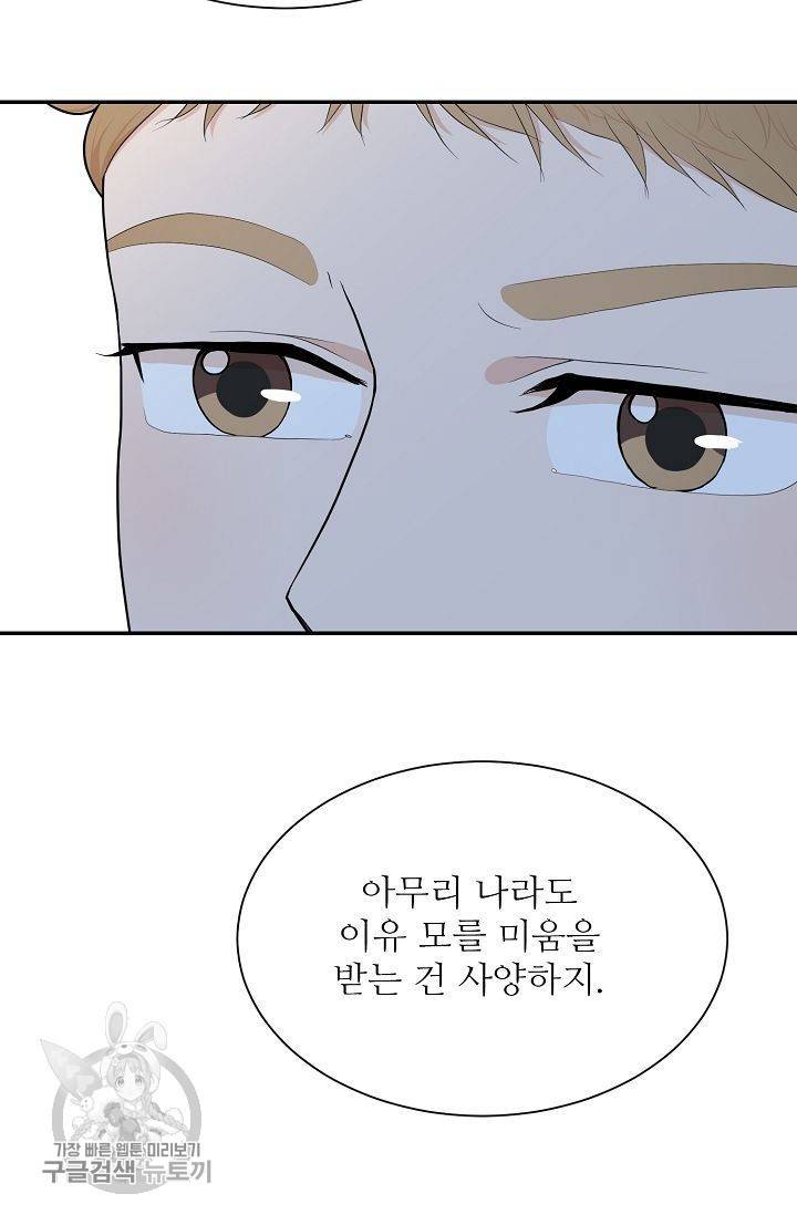 여름 소나타 20화 57