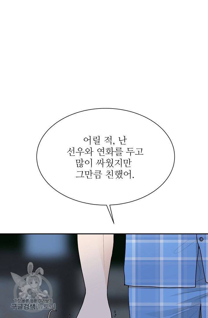 여름 소나타 20화 61