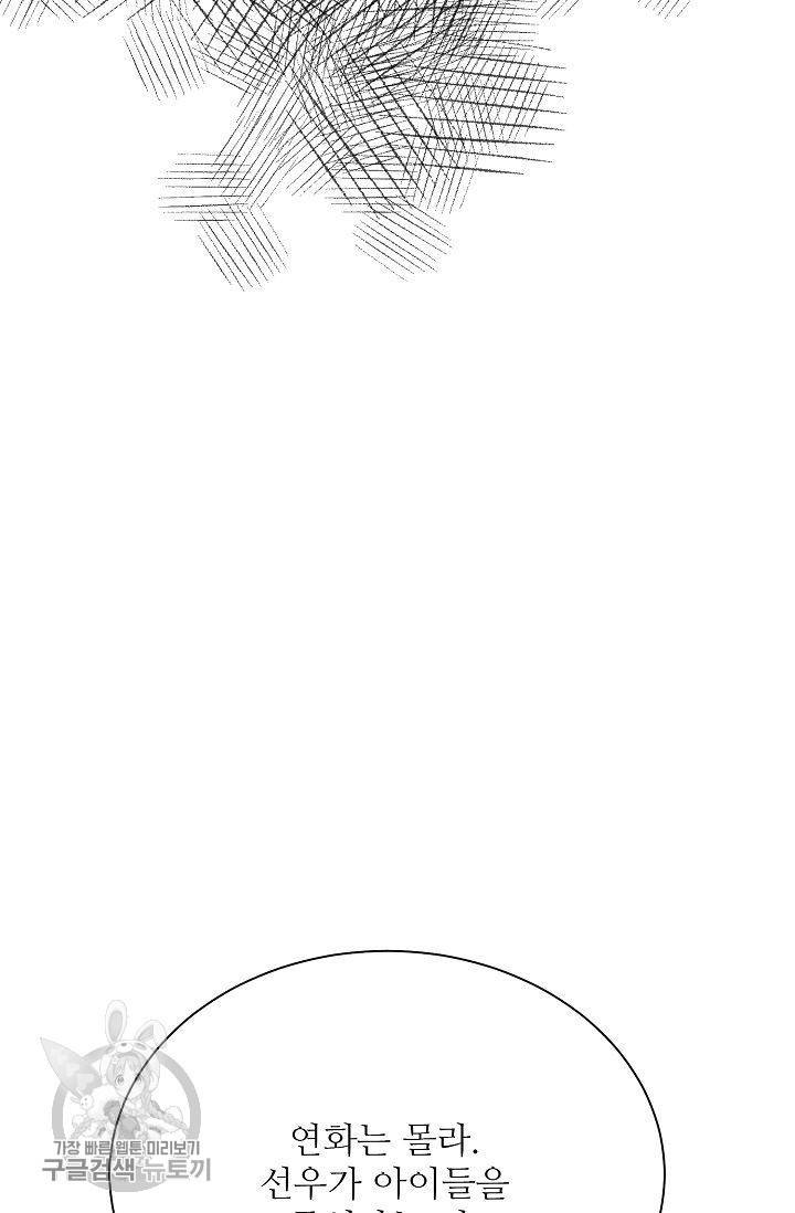 여름 소나타 20화 67