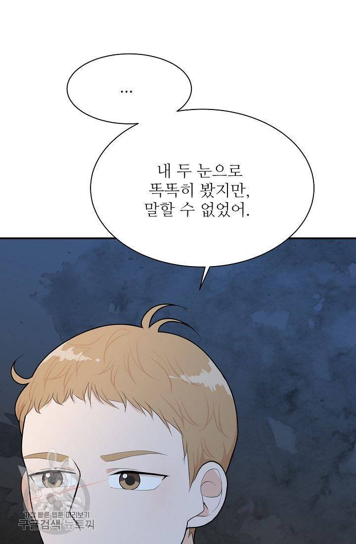 여름 소나타 20화 70