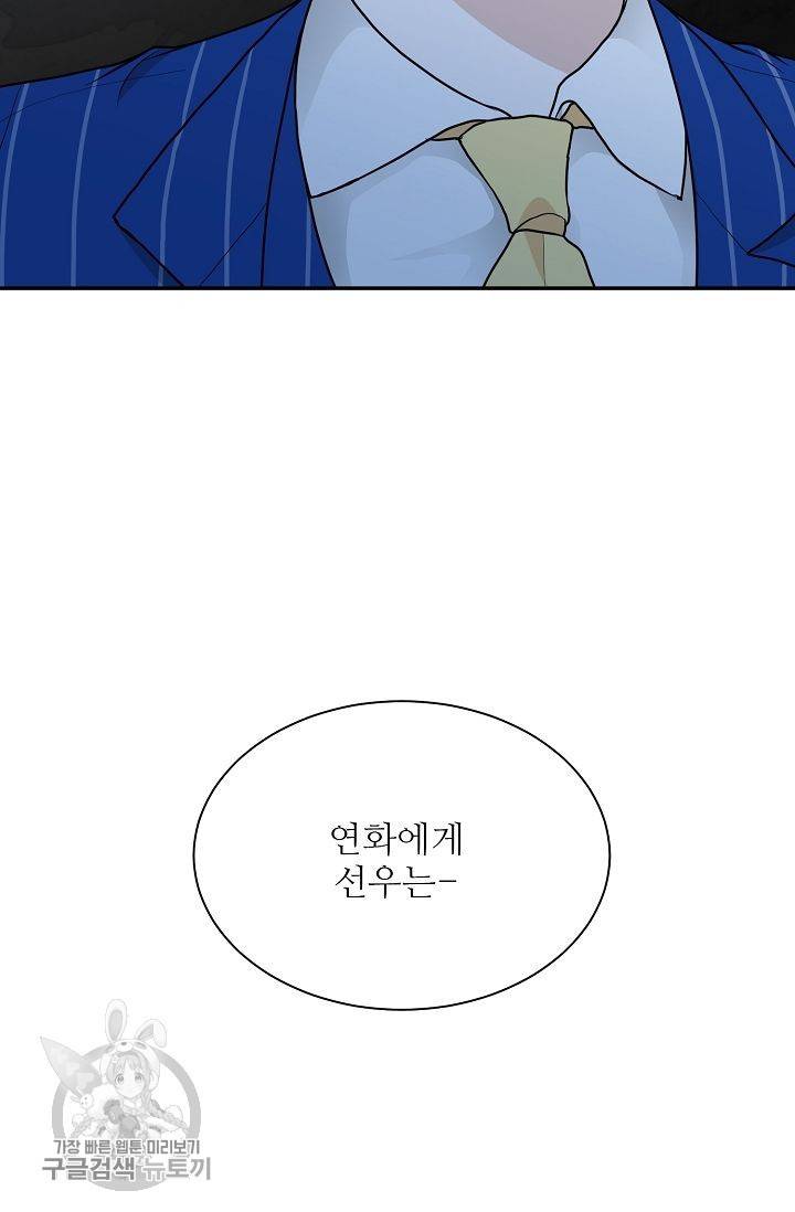 여름 소나타 20화 73