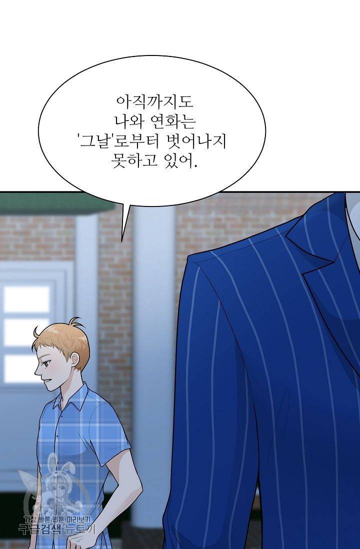여름 소나타 20화 90